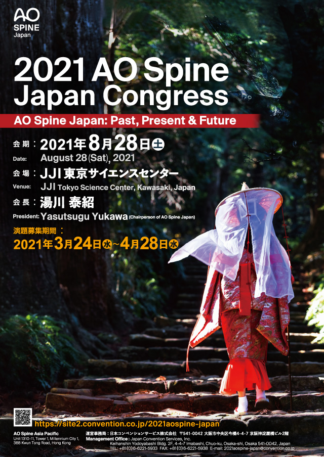2021AO Spine Japan Congressポスター