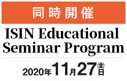 同時開催：ISIN Educational Seminar Program [2020年11月27日(金)]